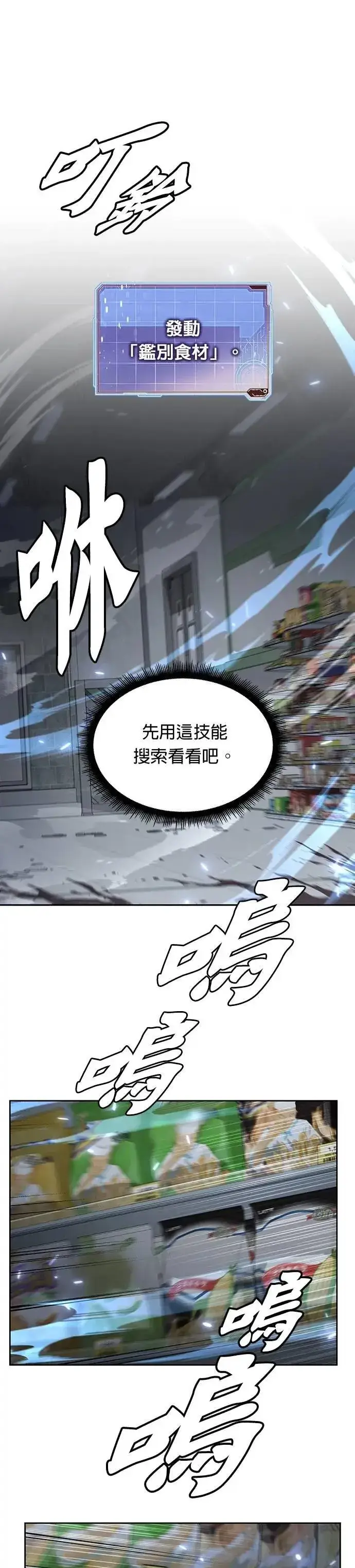漫画《灭亡世界的伙房兵》第50话 商场里的鬼(2)第13张图