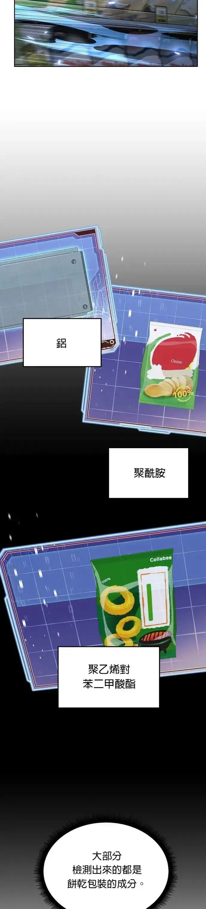 漫画《灭亡世界的伙房兵》第50话 商场里的鬼(2)第14张图
