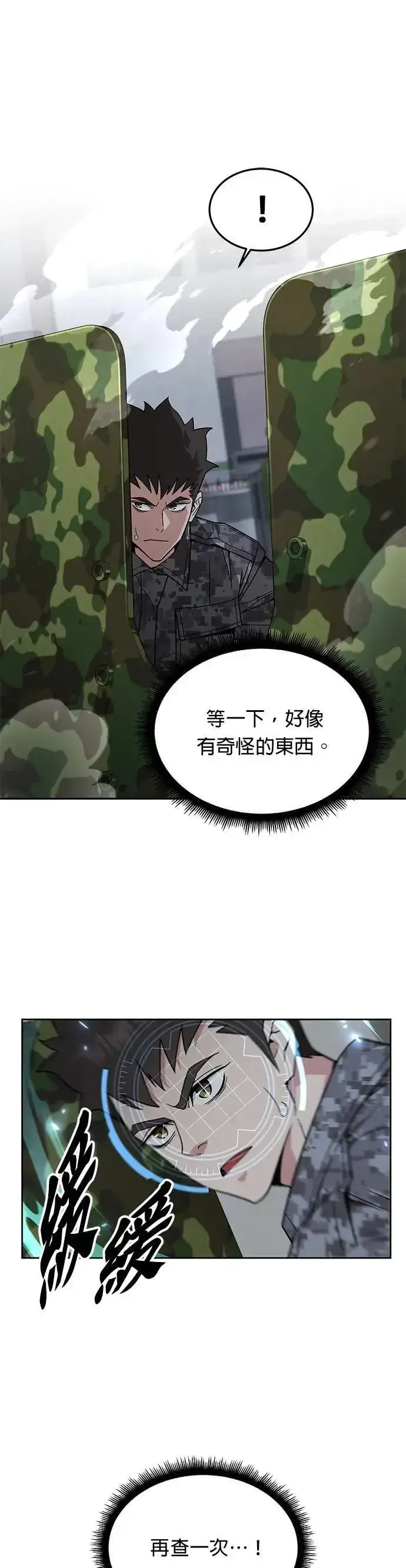 漫画《灭亡世界的伙房兵》第50话 商场里的鬼(2)第16张图