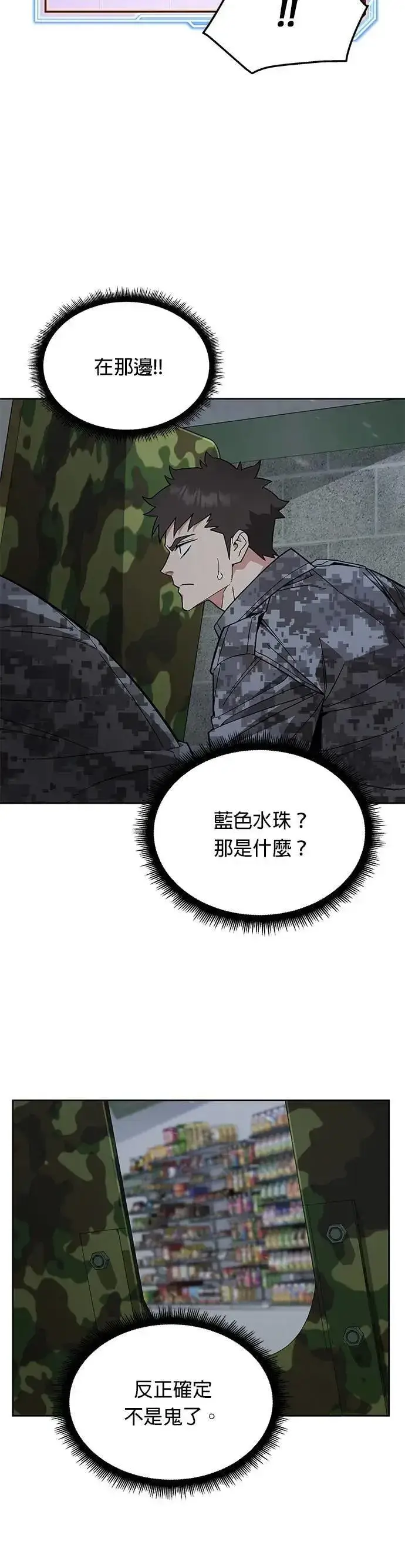 漫画《灭亡世界的伙房兵》第50话 商场里的鬼(2)第18张图