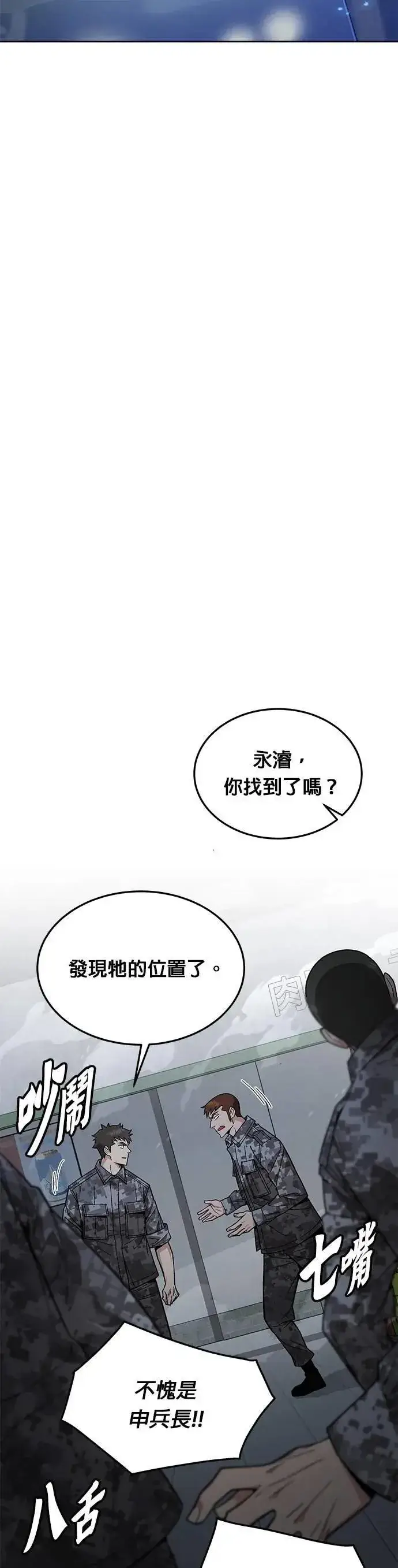 漫画《灭亡世界的伙房兵》第50话 商场里的鬼(2)第20张图
