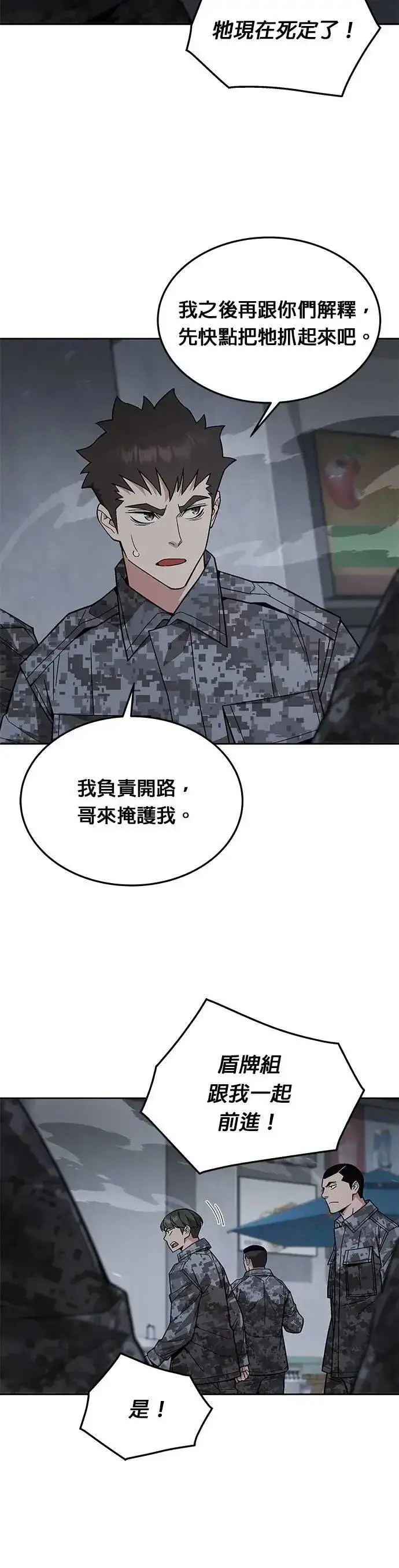 漫画《灭亡世界的伙房兵》第50话 商场里的鬼(2)第21张图