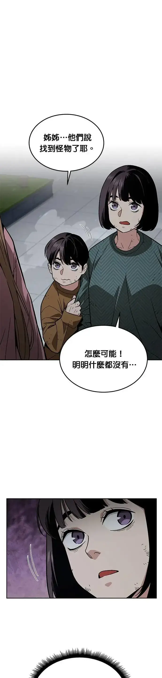 漫画《灭亡世界的伙房兵》第50话 商场里的鬼(2)第22张图