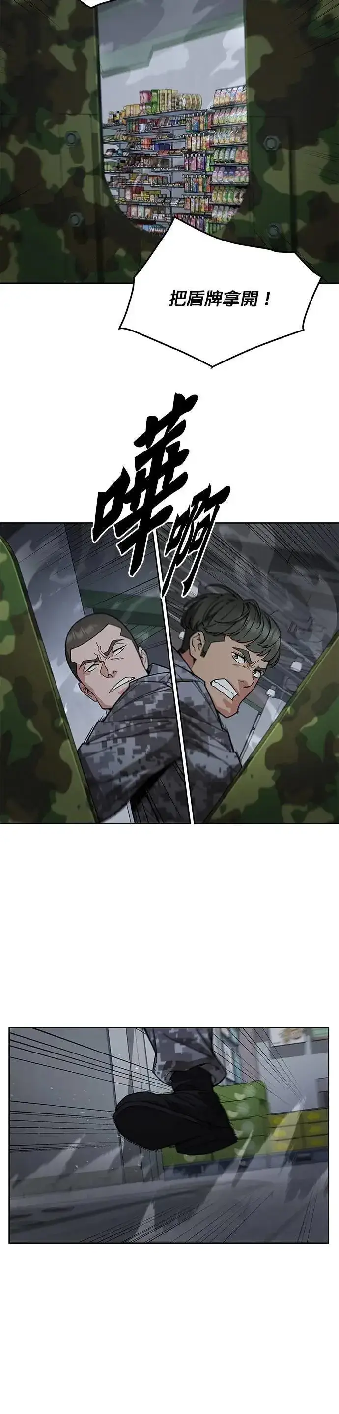 漫画《灭亡世界的伙房兵》第50话 商场里的鬼(2)第24张图