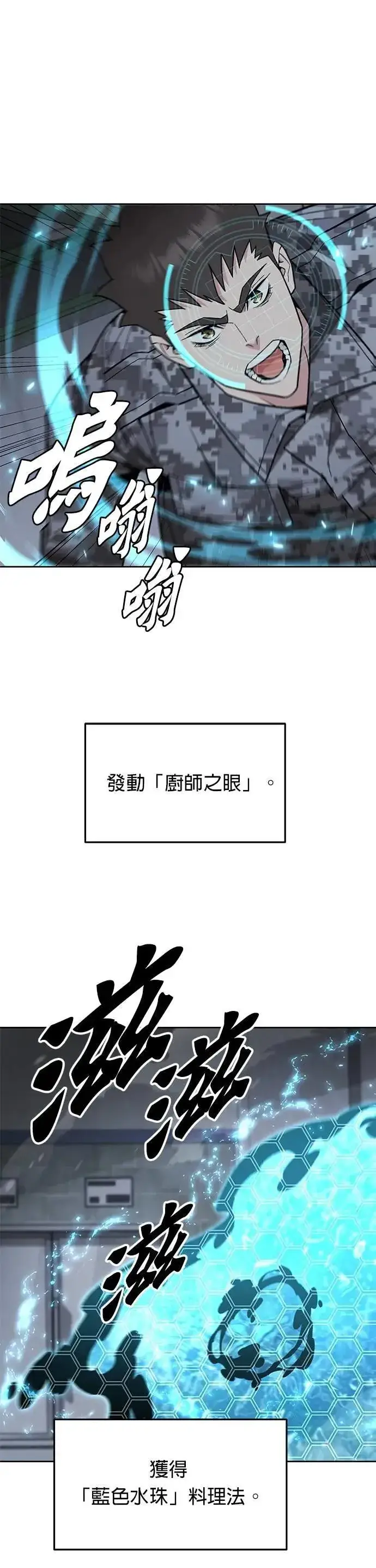 漫画《灭亡世界的伙房兵》第50话 商场里的鬼(2)第30张图