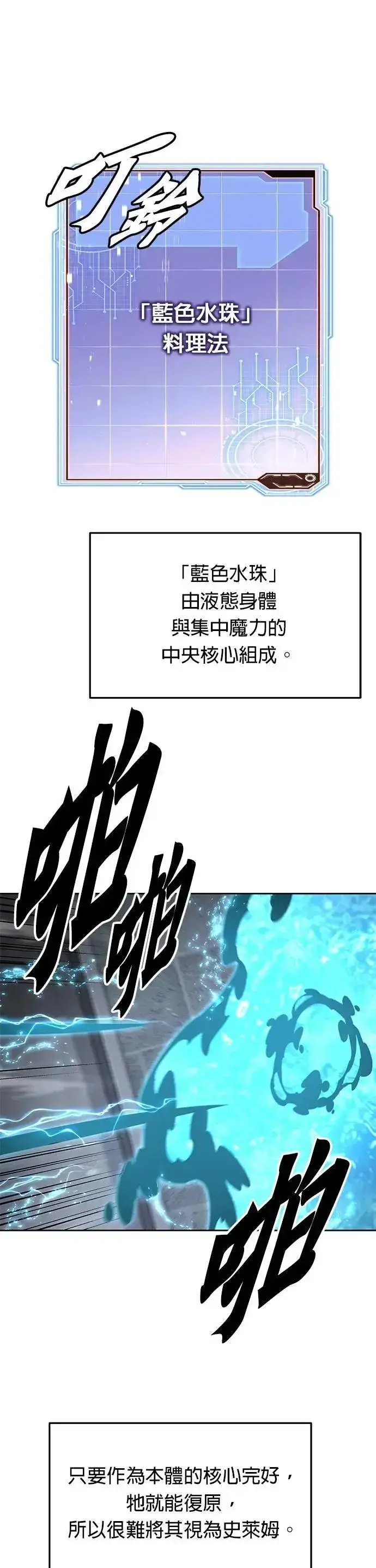 漫画《灭亡世界的伙房兵》第50话 商场里的鬼(2)第31张图