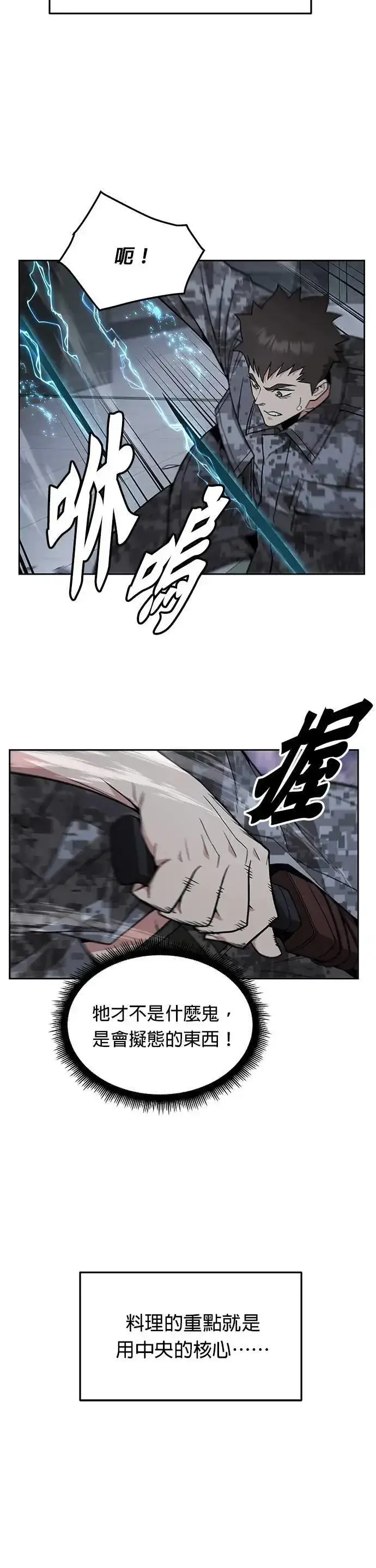 漫画《灭亡世界的伙房兵》第50话 商场里的鬼(2)第32张图