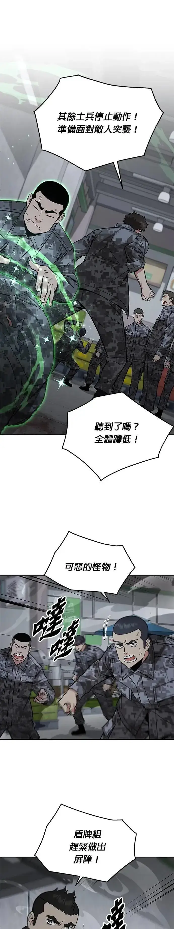 漫画《灭亡世界的伙房兵》第50话 商场里的鬼(2)第7张图
