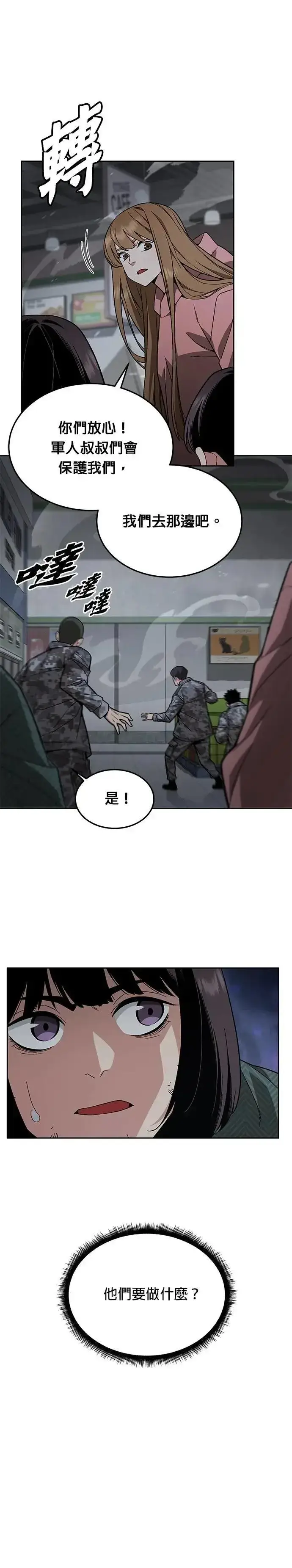 漫画《灭亡世界的伙房兵》第50话 商场里的鬼(2)第9张图
