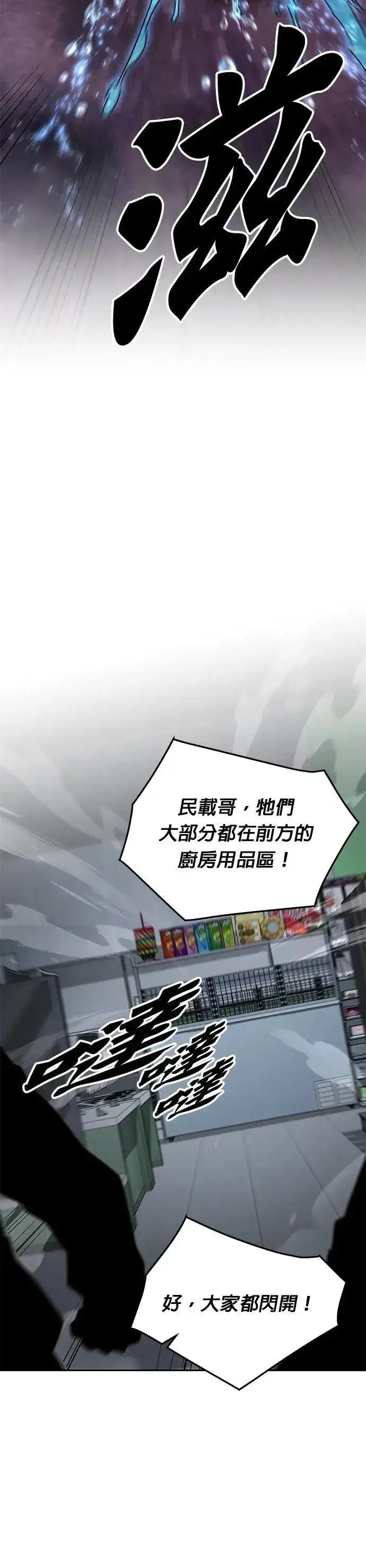 漫画《灭亡世界的伙房兵》第51话 商场里的鬼(3)第10张图