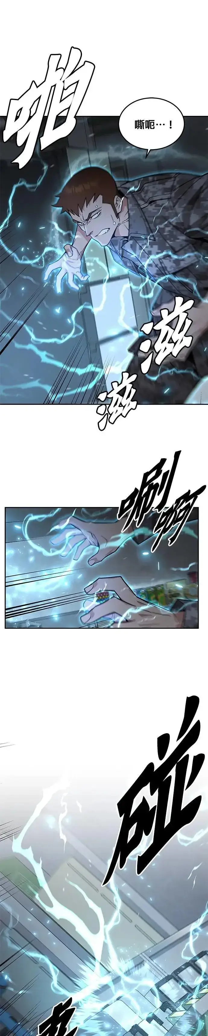 漫画《灭亡世界的伙房兵》第51话 商场里的鬼(3)第11张图