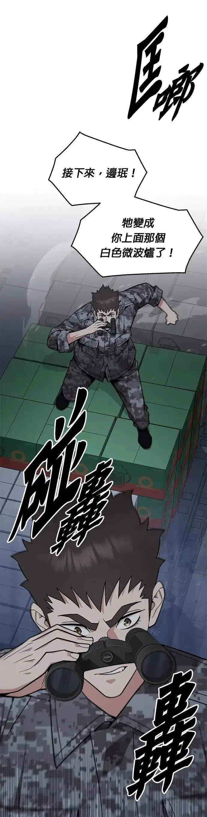 漫画《灭亡世界的伙房兵》第51话 商场里的鬼(3)第13张图