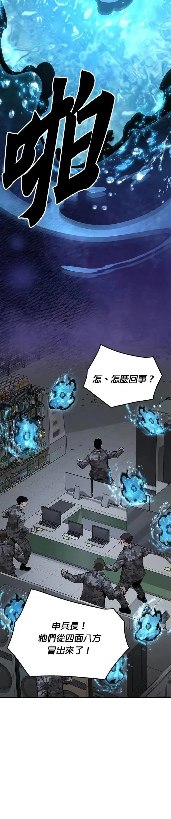 漫画《灭亡世界的伙房兵》第51话 商场里的鬼(3)第17张图