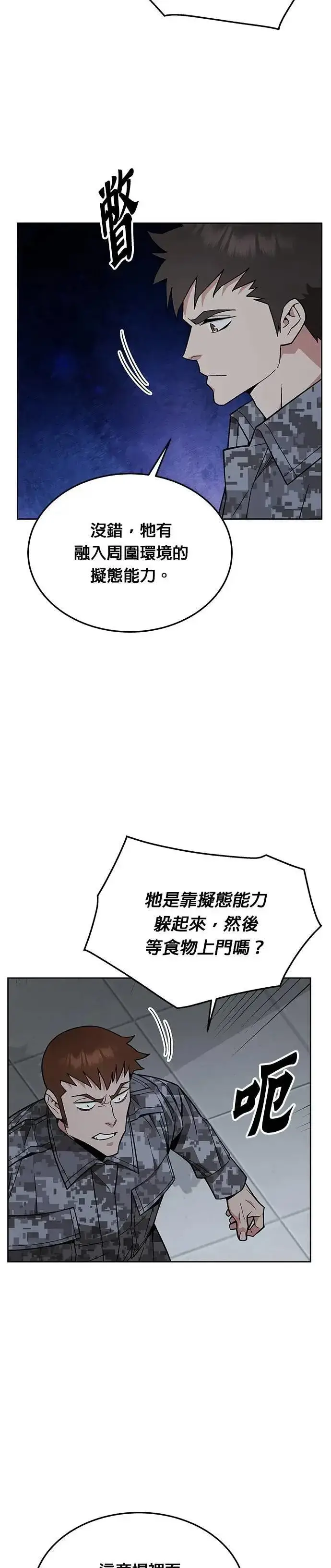 漫画《灭亡世界的伙房兵》第51话 商场里的鬼(3)第2张图