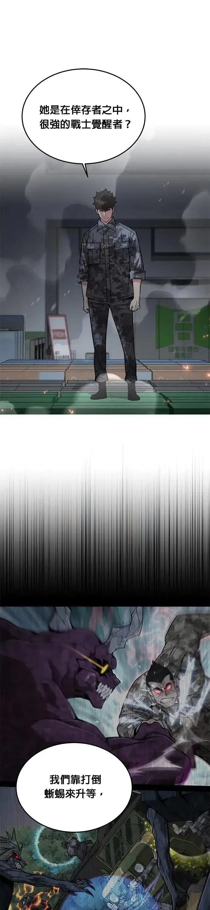 漫画《灭亡世界的伙房兵》第51话 商场里的鬼(3)第29张图
