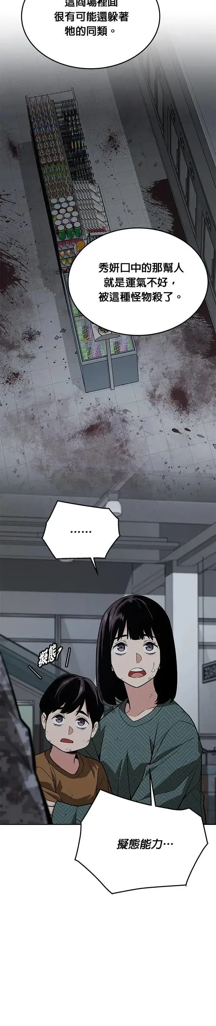 漫画《灭亡世界的伙房兵》第51话 商场里的鬼(3)第3张图