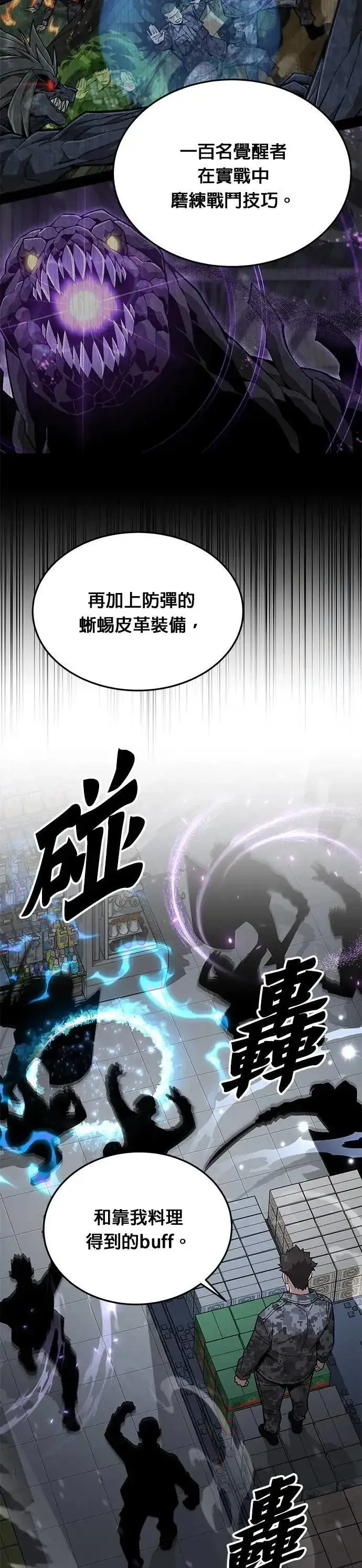 漫画《灭亡世界的伙房兵》第51话 商场里的鬼(3)第30张图