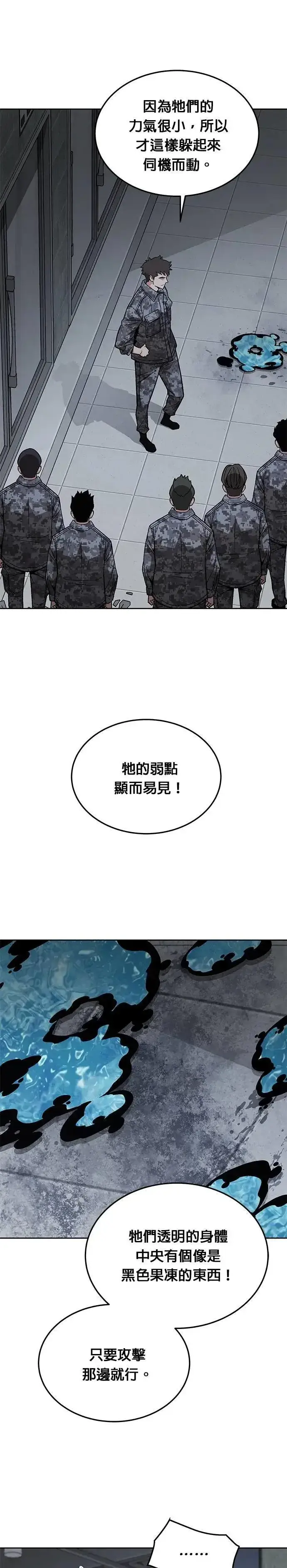 漫画《灭亡世界的伙房兵》第51话 商场里的鬼(3)第4张图