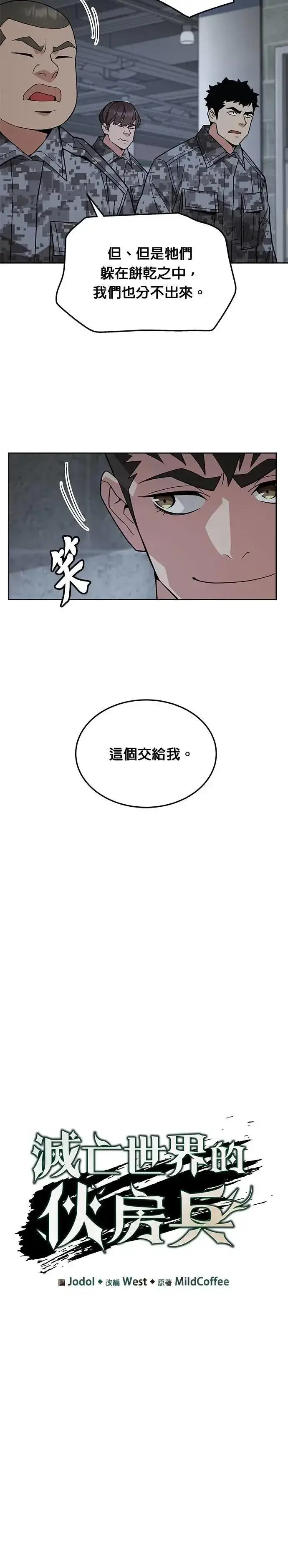 漫画《灭亡世界的伙房兵》第51话 商场里的鬼(3)第5张图