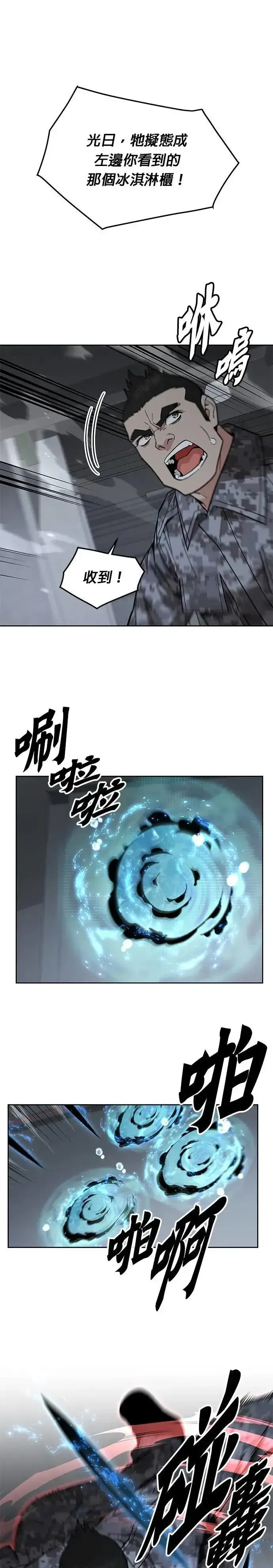 漫画《灭亡世界的伙房兵》第51话 商场里的鬼(3)第6张图