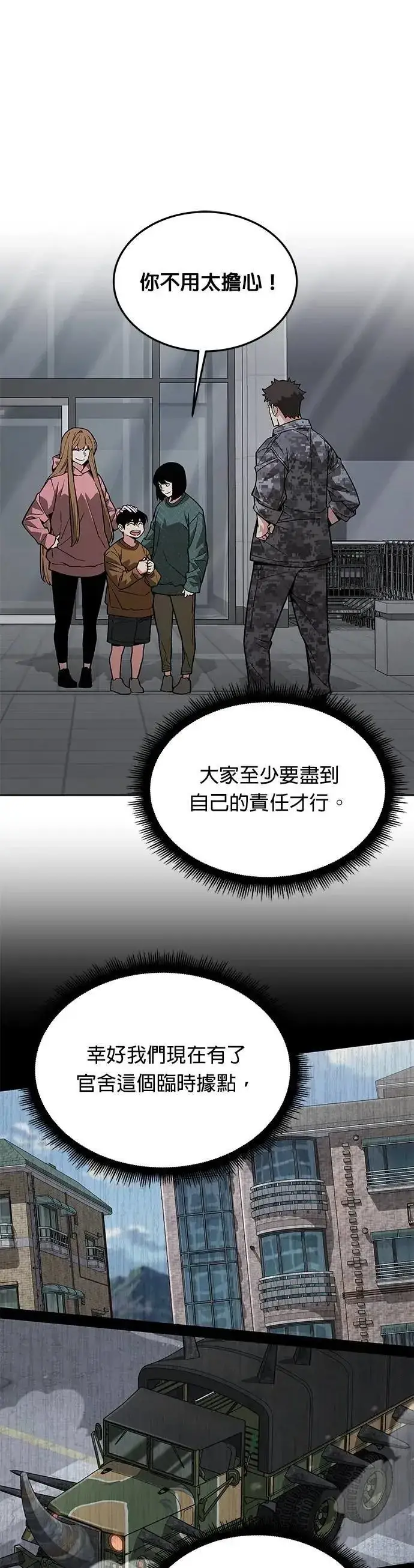 漫画《灭亡世界的伙房兵》第52话 幸存者觉醒第10张图