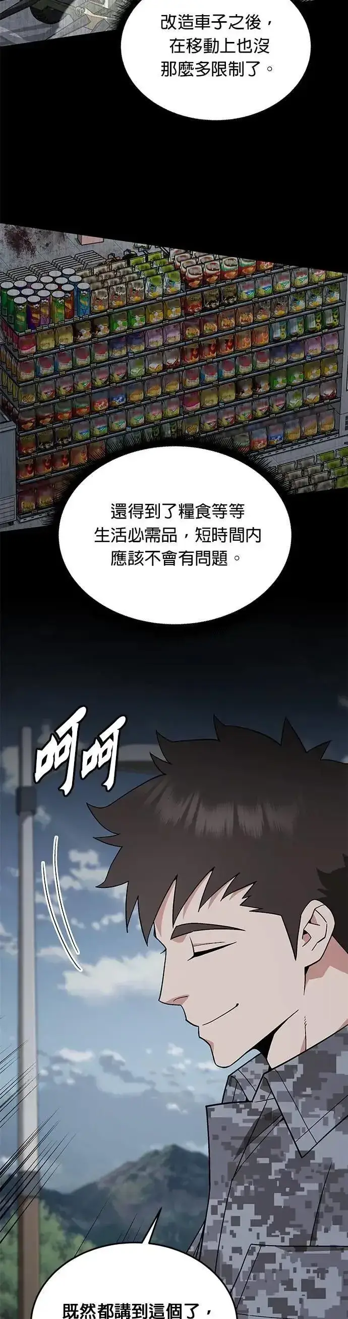 漫画《灭亡世界的伙房兵》第52话 幸存者觉醒第11张图