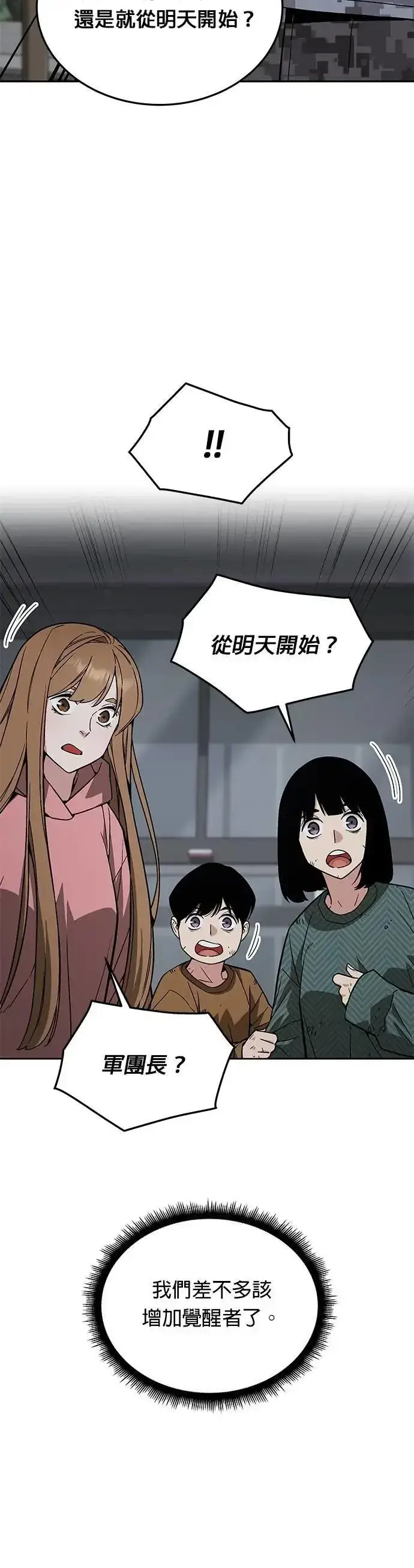 漫画《灭亡世界的伙房兵》第52话 幸存者觉醒第12张图