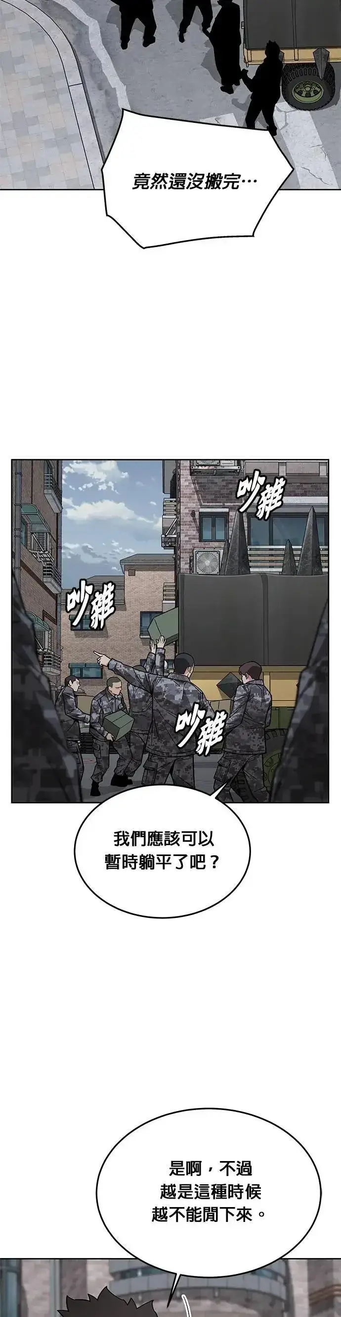 漫画《灭亡世界的伙房兵》第52话 幸存者觉醒第14张图