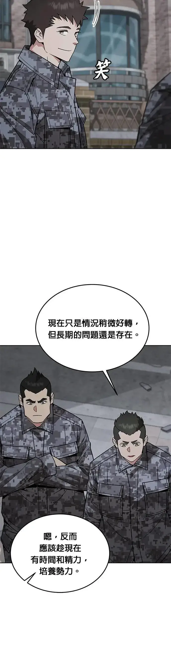 漫画《灭亡世界的伙房兵》第52话 幸存者觉醒第15张图