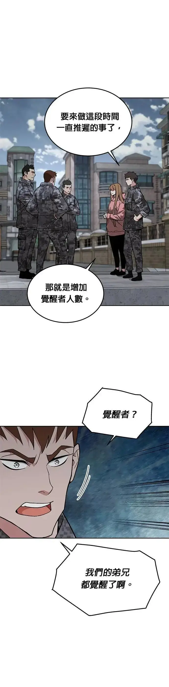 漫画《灭亡世界的伙房兵》第52话 幸存者觉醒第16张图