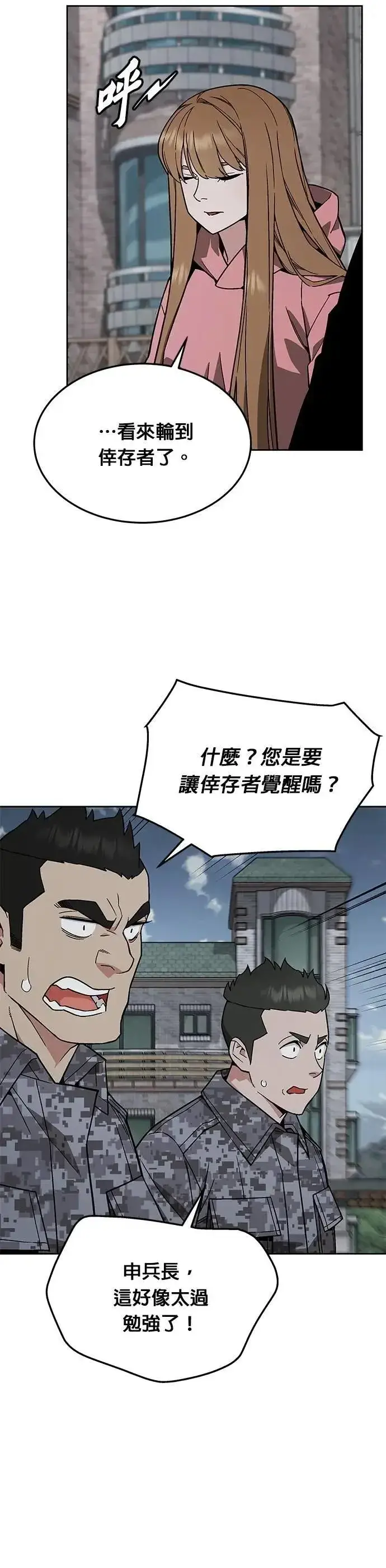 漫画《灭亡世界的伙房兵》第52话 幸存者觉醒第17张图