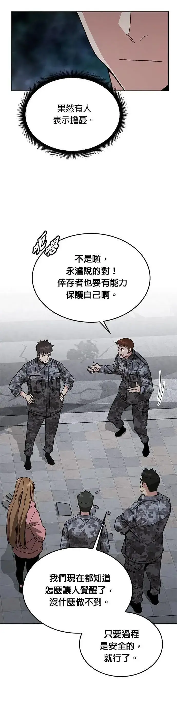 漫画《灭亡世界的伙房兵》第52话 幸存者觉醒第18张图