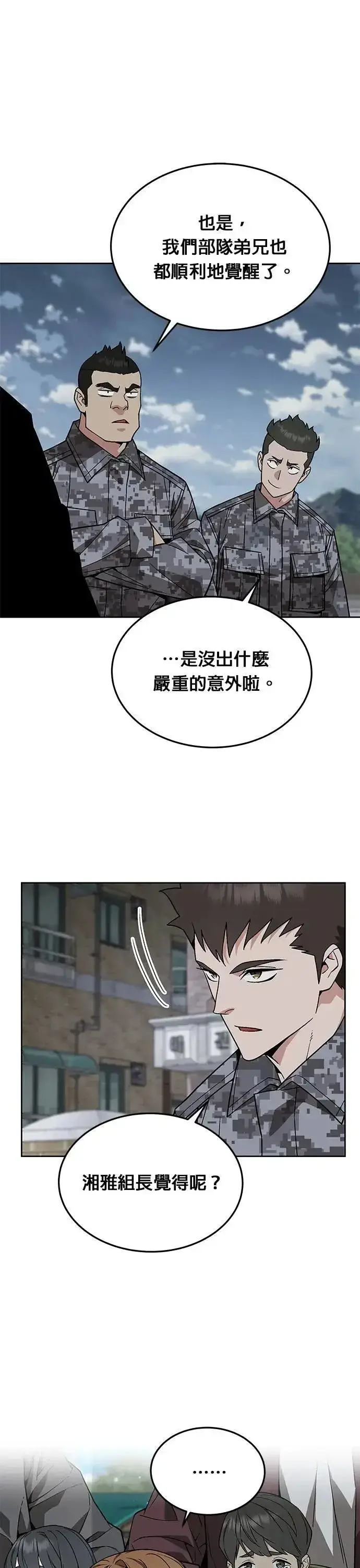 漫画《灭亡世界的伙房兵》第52话 幸存者觉醒第19张图