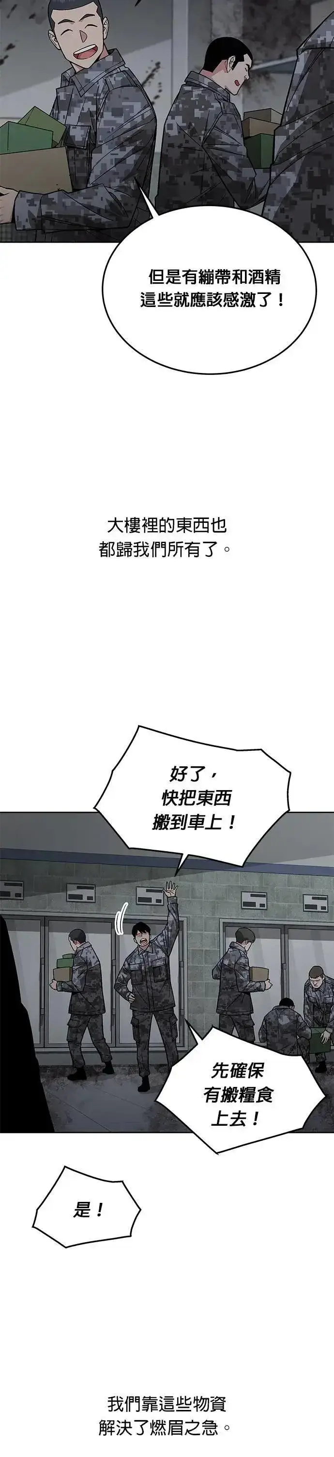 漫画《灭亡世界的伙房兵》第52话 幸存者觉醒第2张图