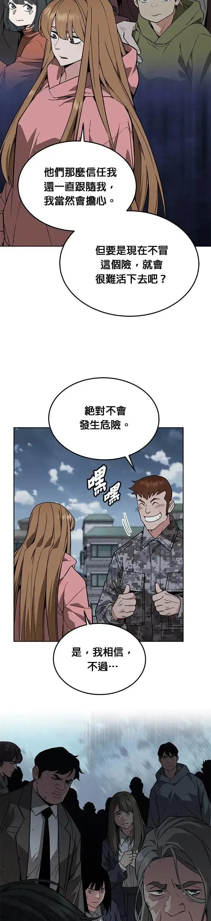 漫画《灭亡世界的伙房兵》第52话 幸存者觉醒第20张图