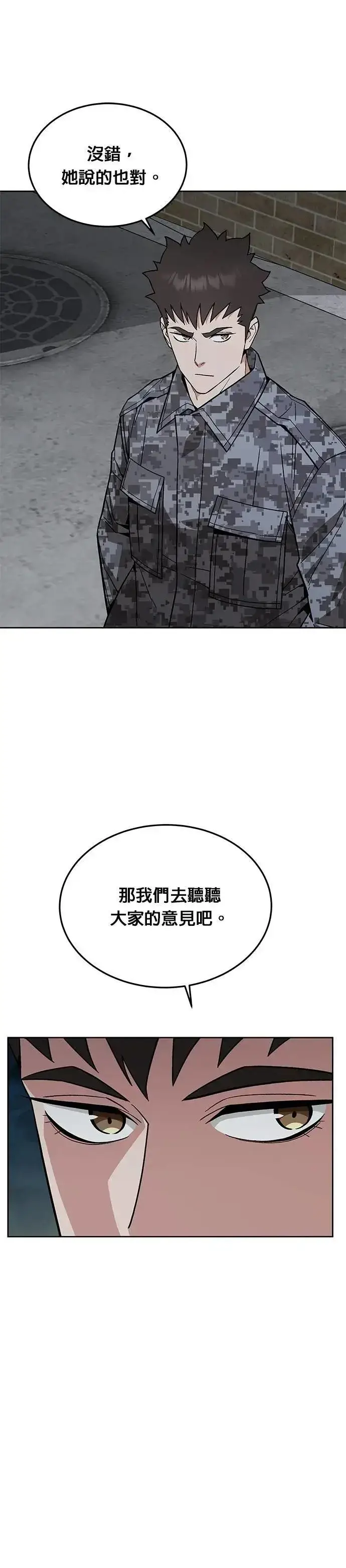 漫画《灭亡世界的伙房兵》第52话 幸存者觉醒第22张图