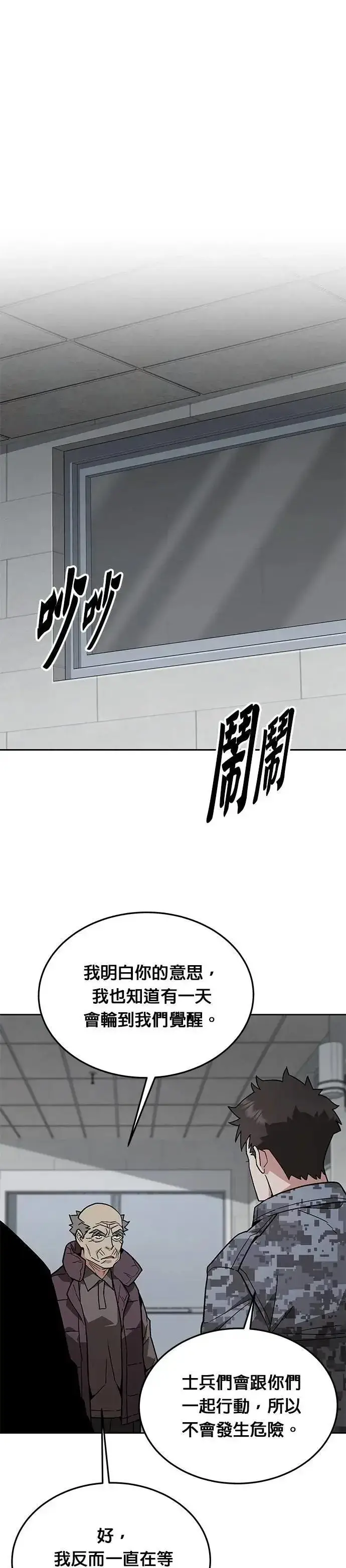 漫画《灭亡世界的伙房兵》第52话 幸存者觉醒第23张图
