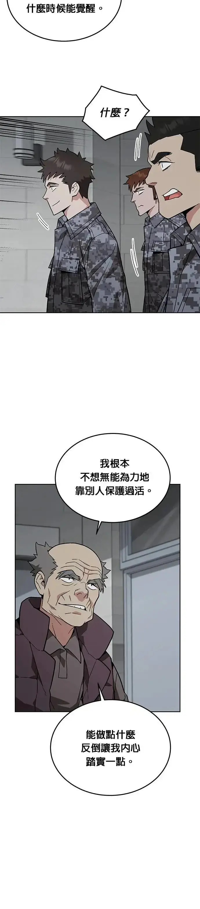 漫画《灭亡世界的伙房兵》第52话 幸存者觉醒第24张图
