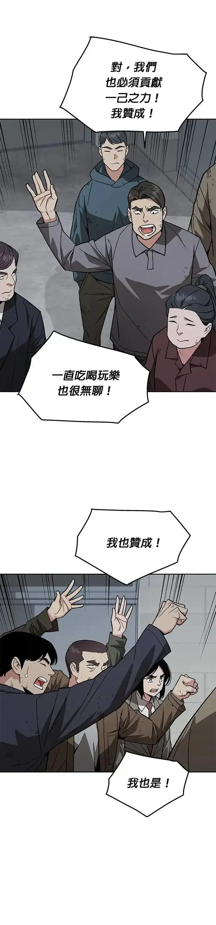 漫画《灭亡世界的伙房兵》第52话 幸存者觉醒第25张图