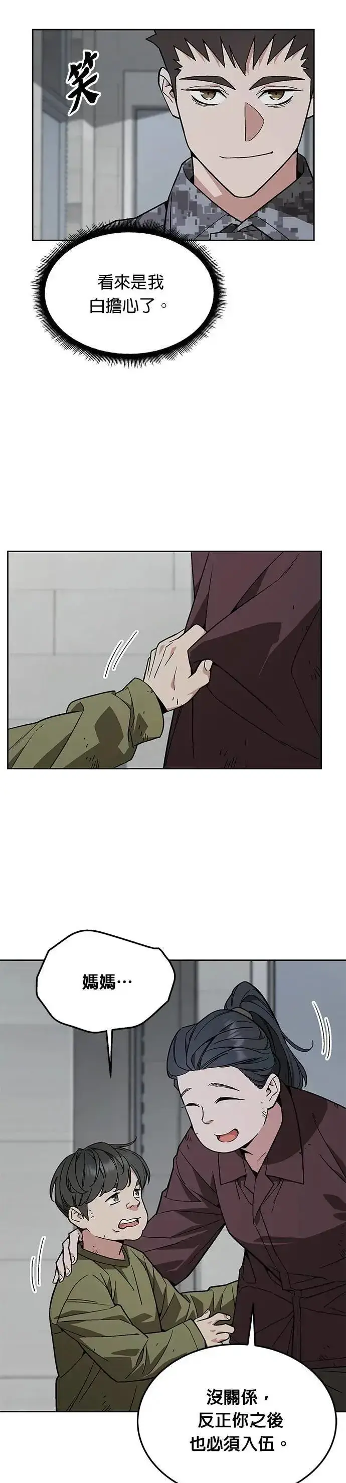 漫画《灭亡世界的伙房兵》第52话 幸存者觉醒第26张图