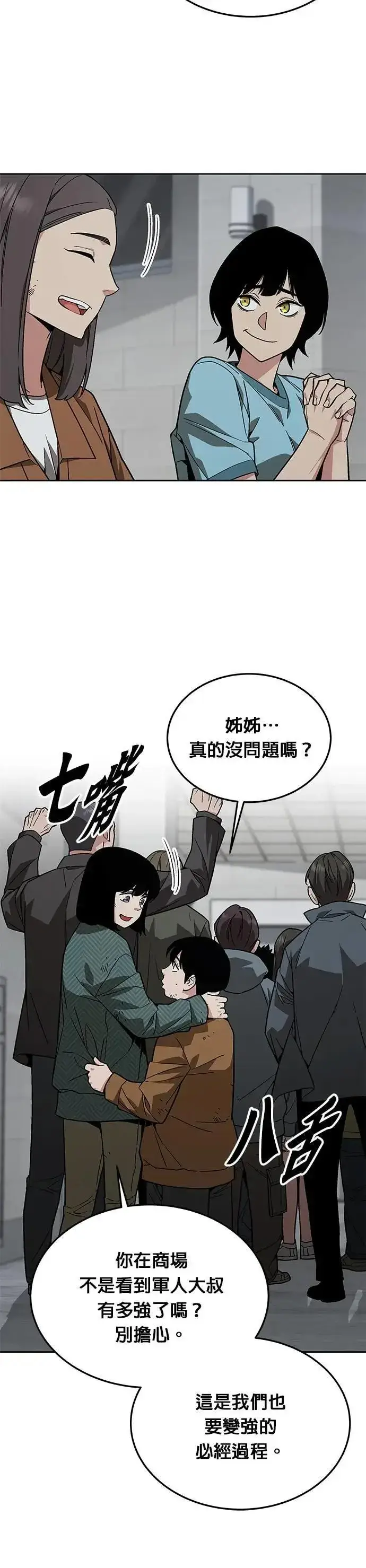 漫画《灭亡世界的伙房兵》第52话 幸存者觉醒第27张图