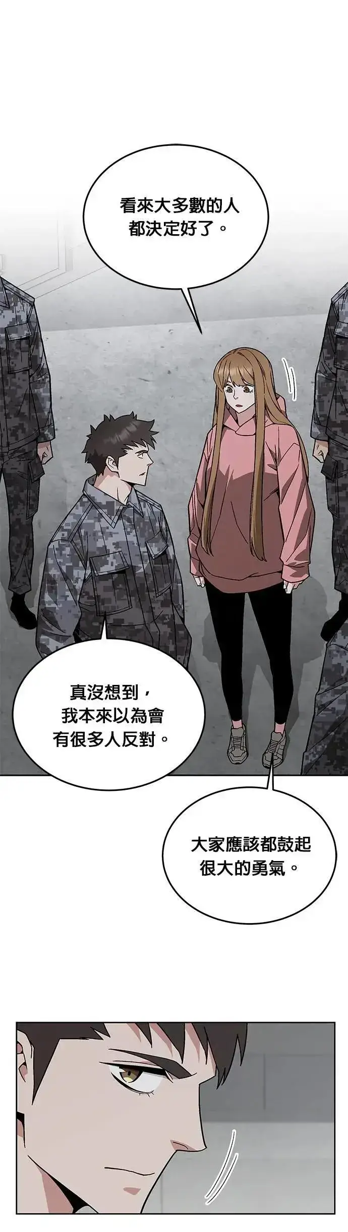 漫画《灭亡世界的伙房兵》第52话 幸存者觉醒第28张图