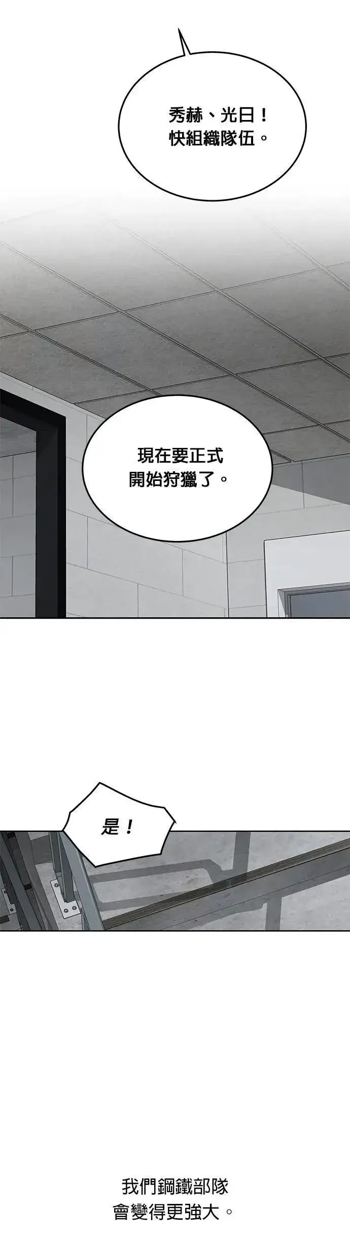 漫画《灭亡世界的伙房兵》第52话 幸存者觉醒第29张图