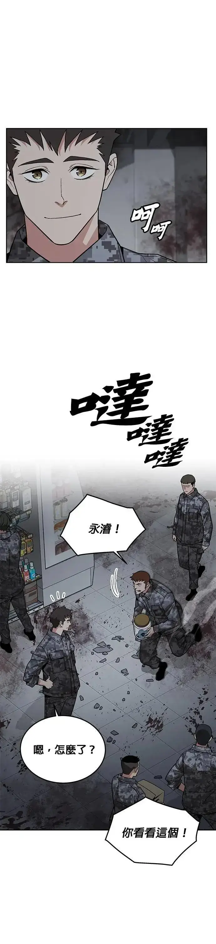 漫画《灭亡世界的伙房兵》第52话 幸存者觉醒第3张图