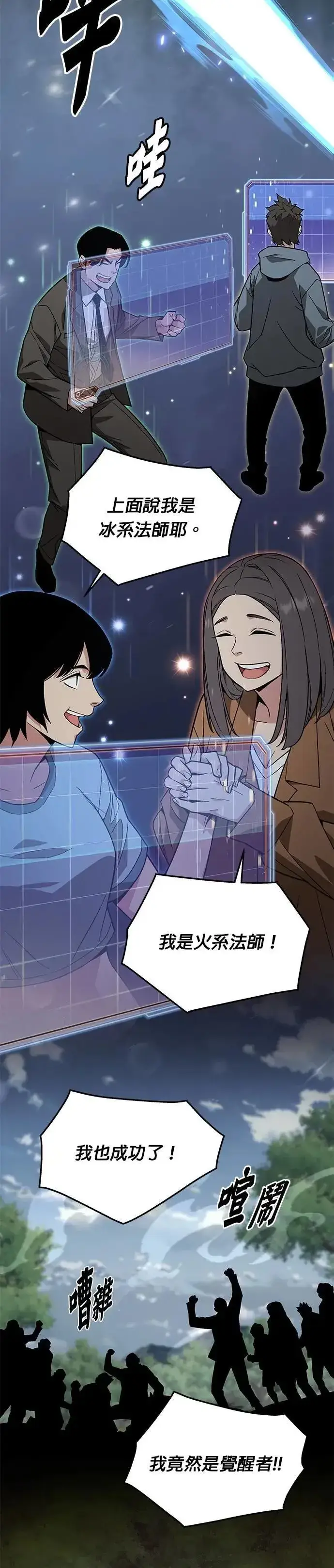 漫画《灭亡世界的伙房兵》第52话 幸存者觉醒第34张图