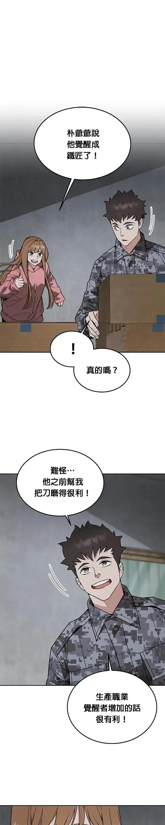 漫画《灭亡世界的伙房兵》第52话 幸存者觉醒第36张图