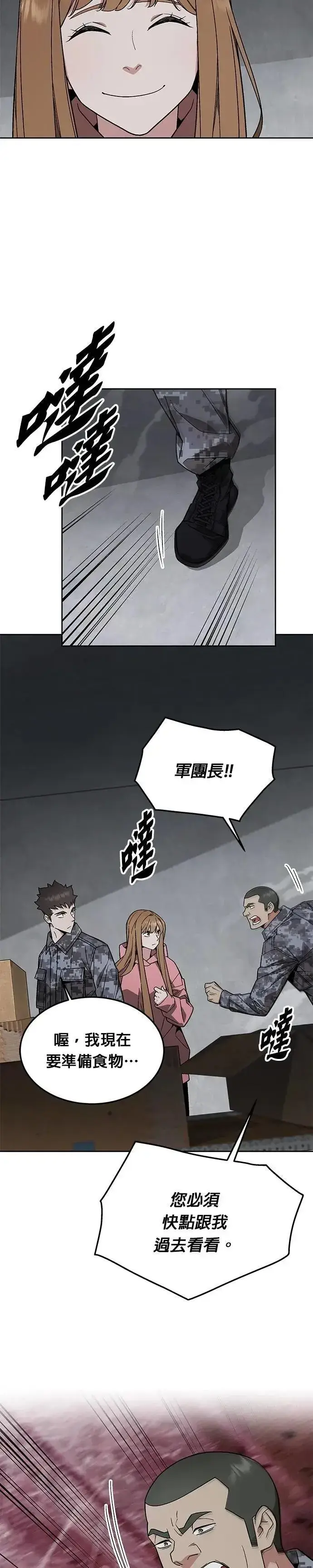 漫画《灭亡世界的伙房兵》第52话 幸存者觉醒第37张图