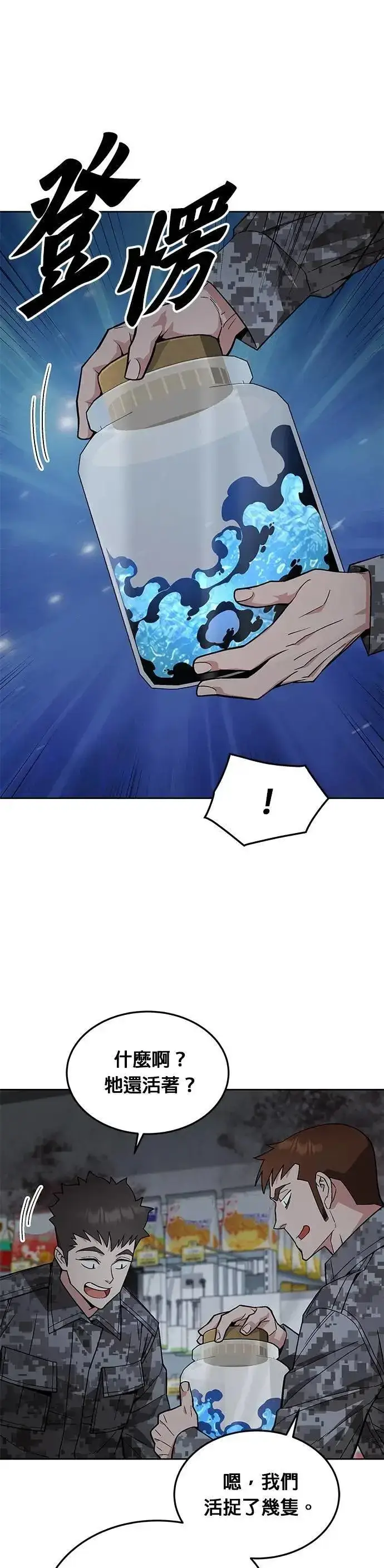 漫画《灭亡世界的伙房兵》第52话 幸存者觉醒第4张图