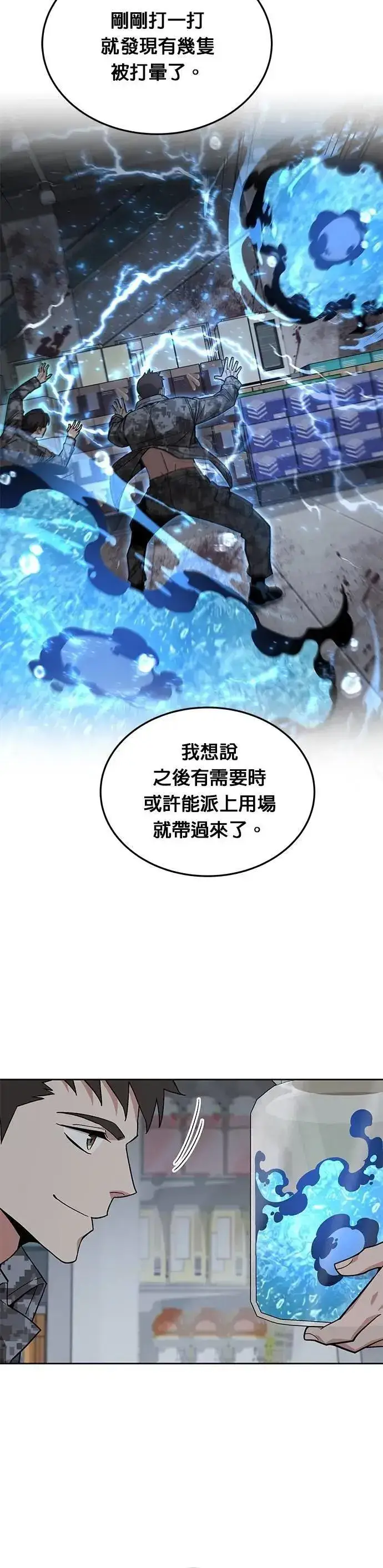 漫画《灭亡世界的伙房兵》第52话 幸存者觉醒第5张图