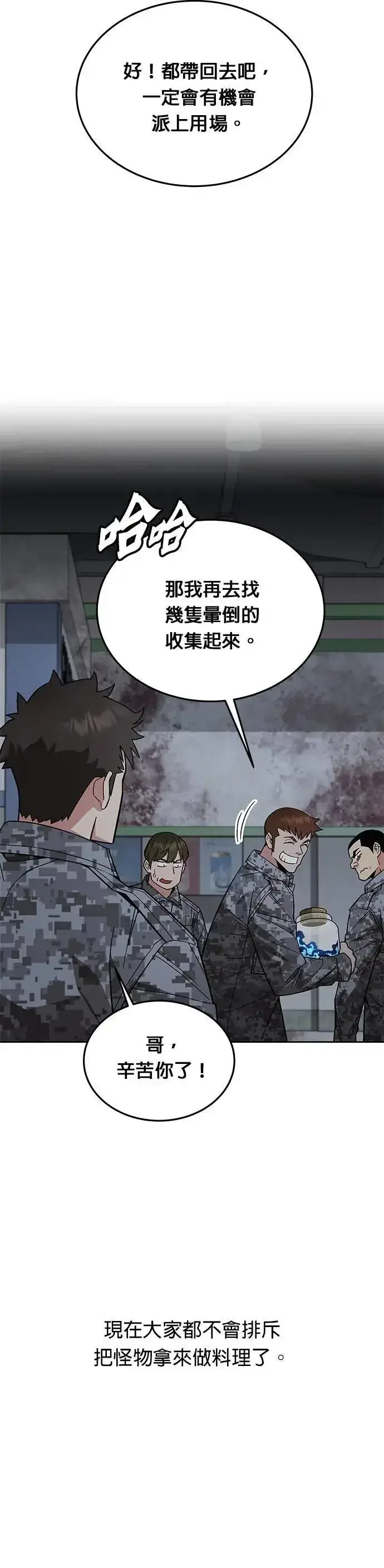 漫画《灭亡世界的伙房兵》第52话 幸存者觉醒第6张图